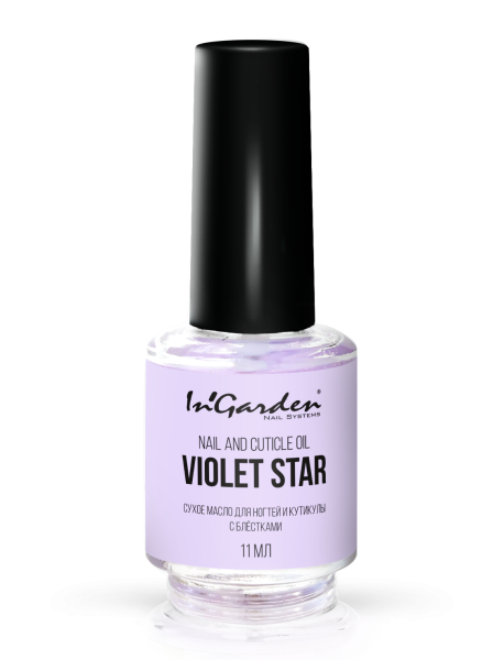 Сухое масло для ногтей и кутикулы Nail and cuticle oil Violet star 11мл Ingarden